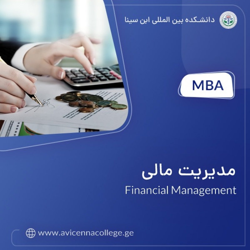 MBA مدیریت مالی